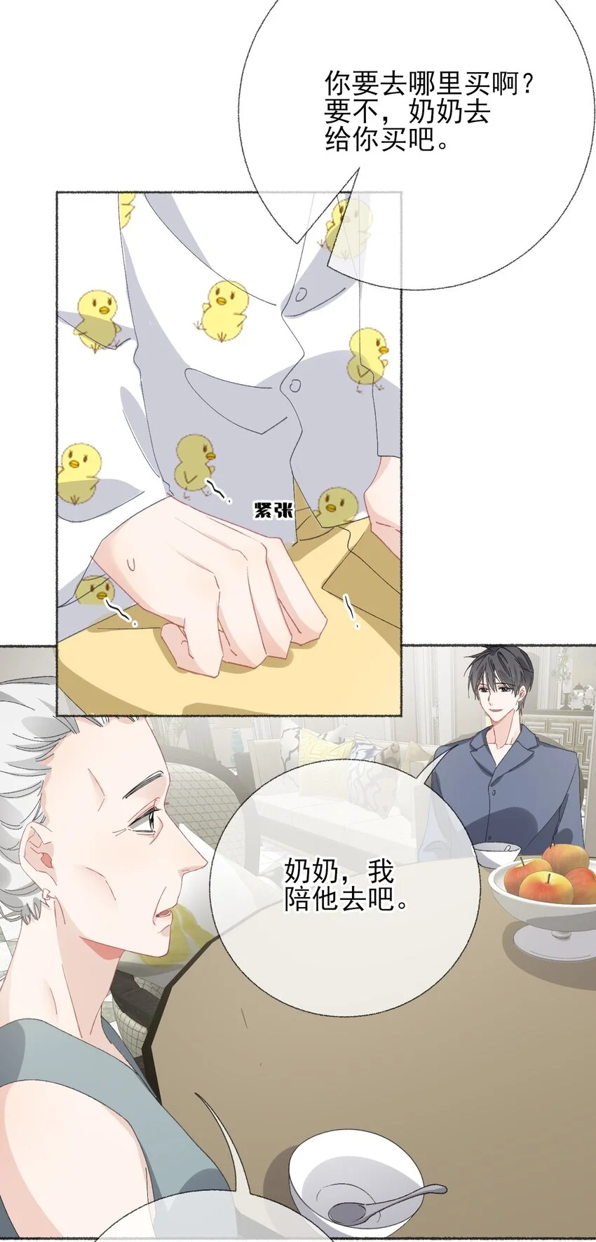 039那棵树好看吗？ 第15页