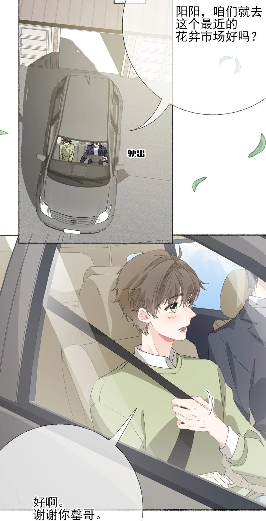 039那棵树好看吗？ 第21页