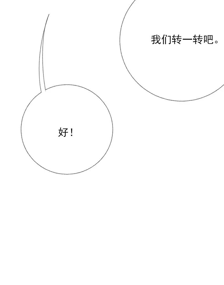 039那棵树好看吗？ 第30页