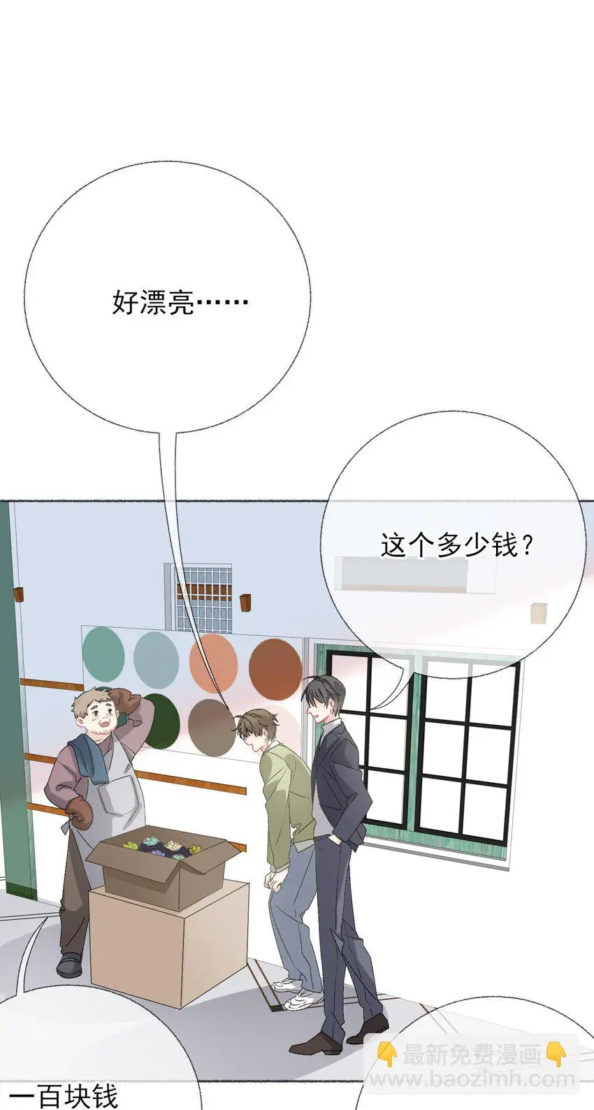 039那棵树好看吗？ 第31页