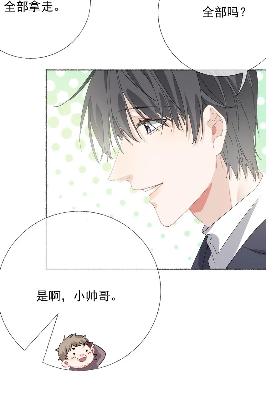 039那棵树好看吗？ 第32页