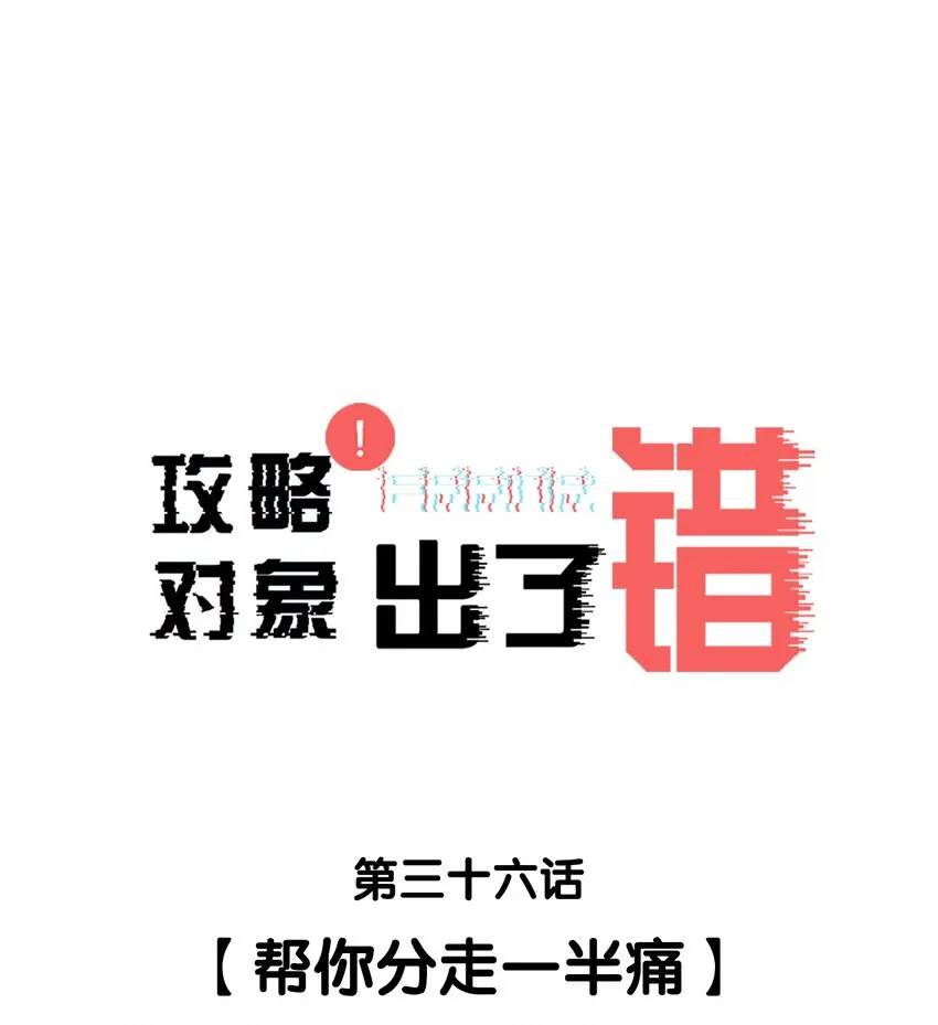 036帮你分走一半痛 第1页