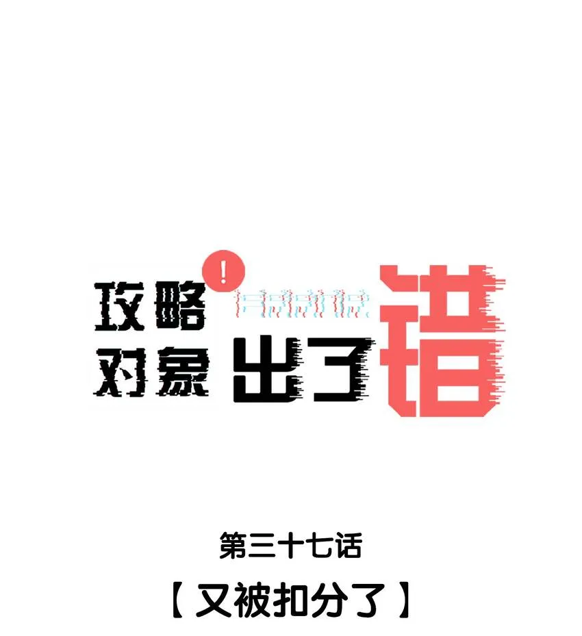 037又被扣分了 第1页
