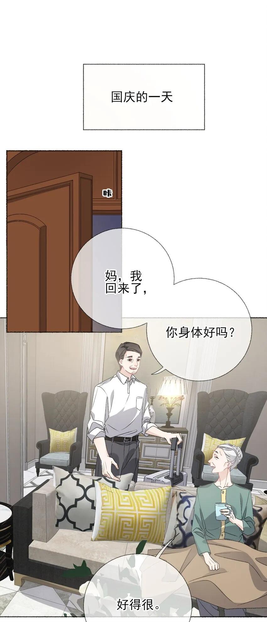 042不能再睡我这了 第3页