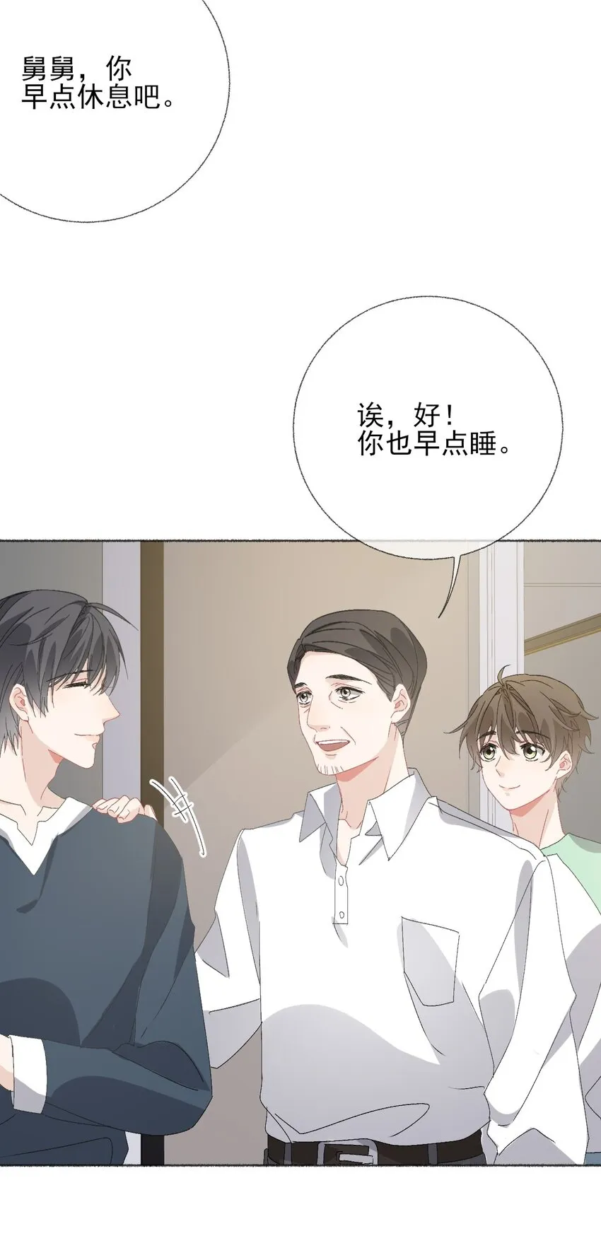 042不能再睡我这了 第17页