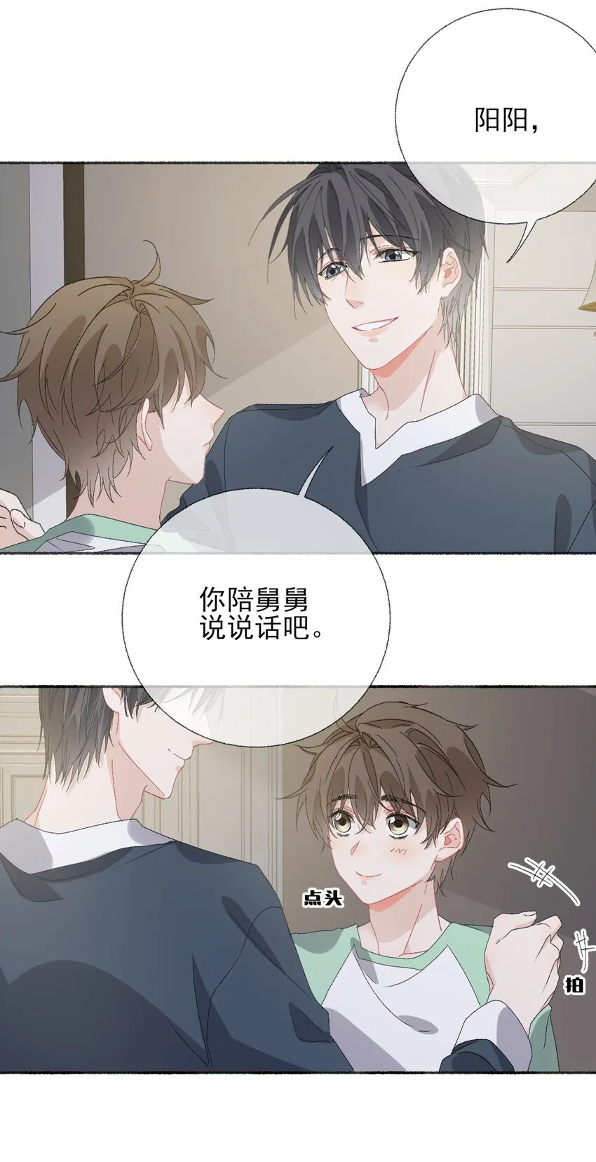 042不能再睡我这了 第20页