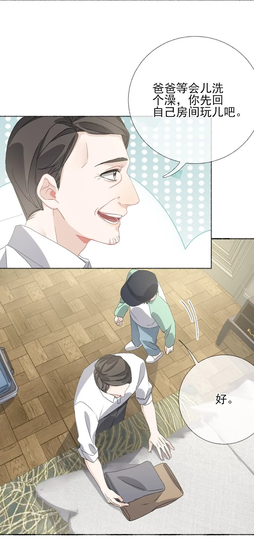 042不能再睡我这了 第25页
