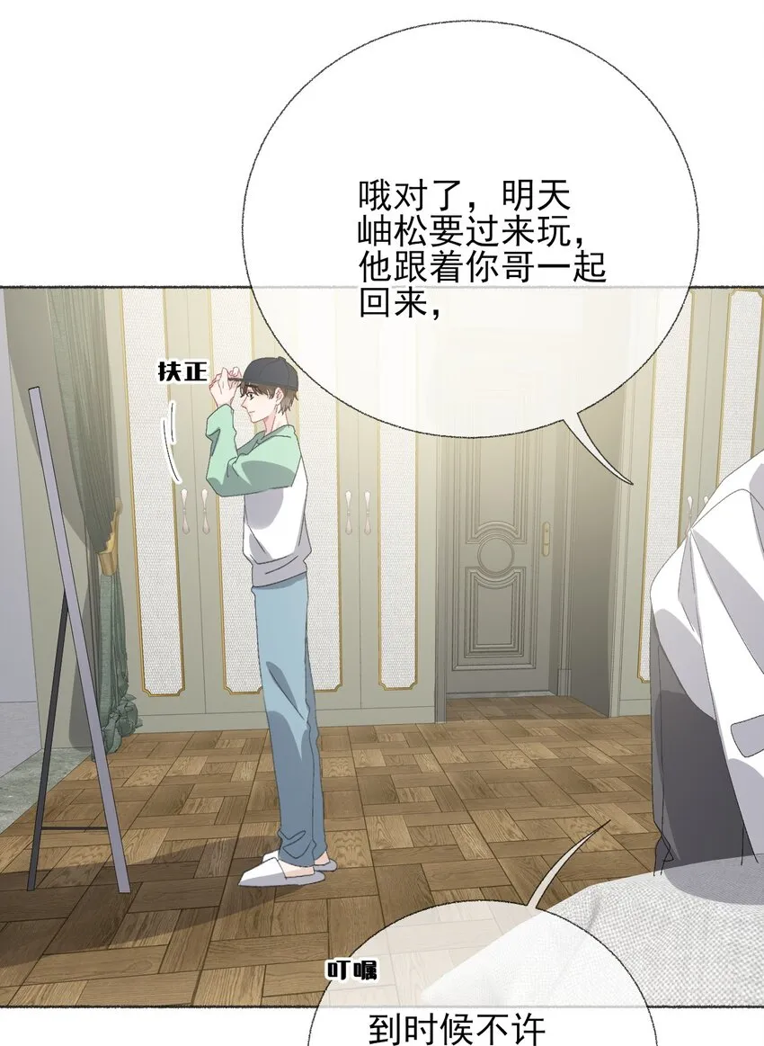 042不能再睡我这了 第26页