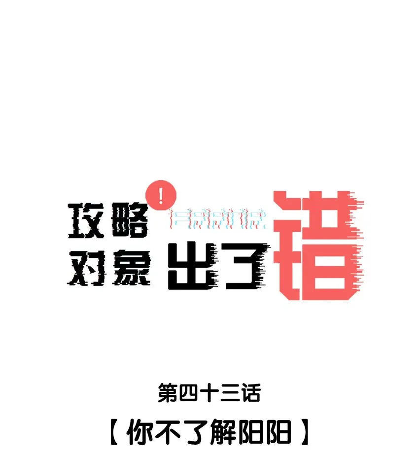 043你不了解阳阳 第1页