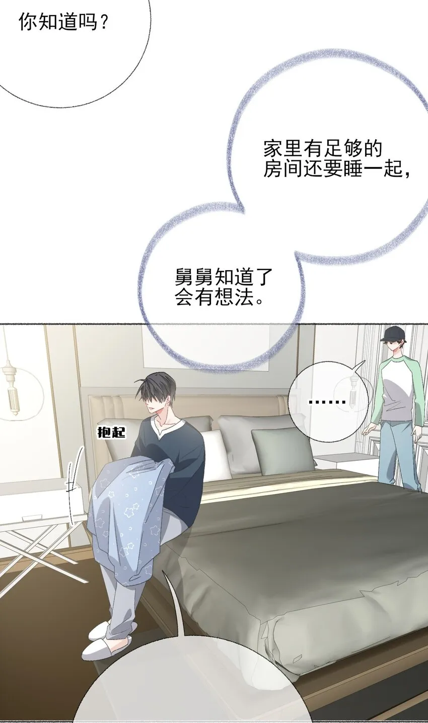 043你不了解阳阳 第8页