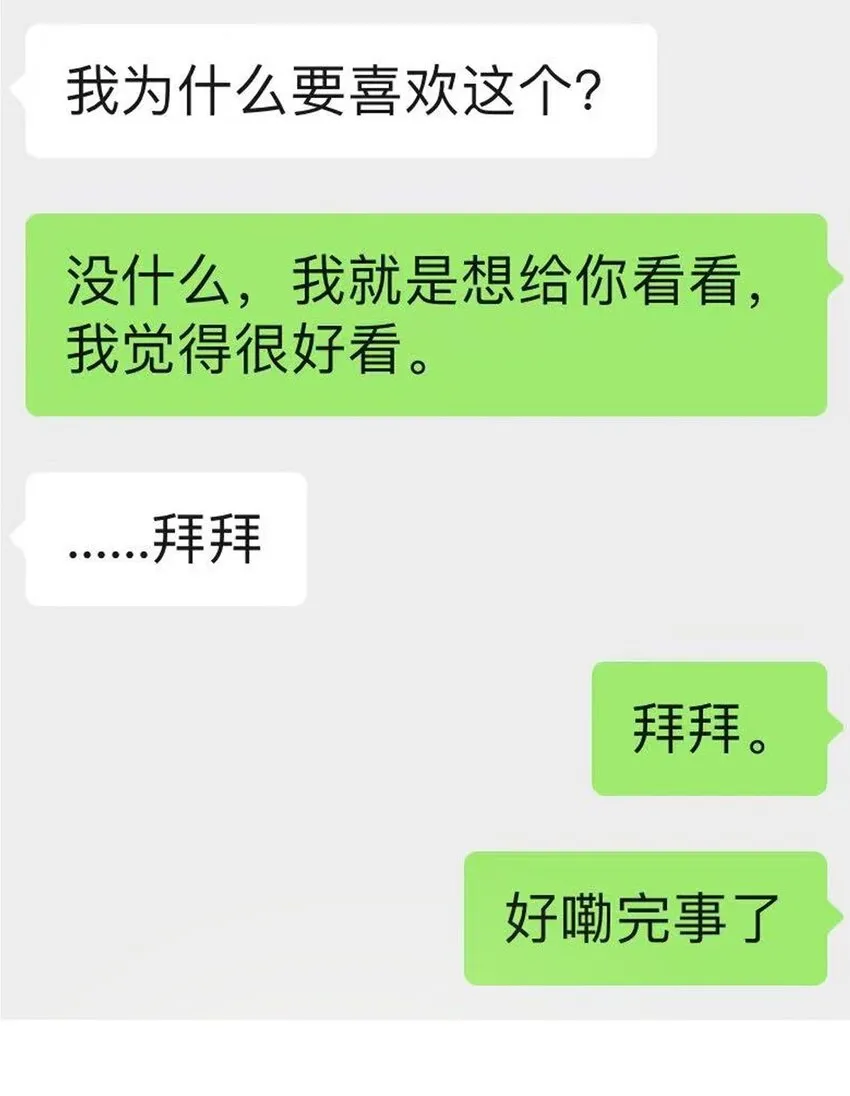 043你不了解阳阳 第24页