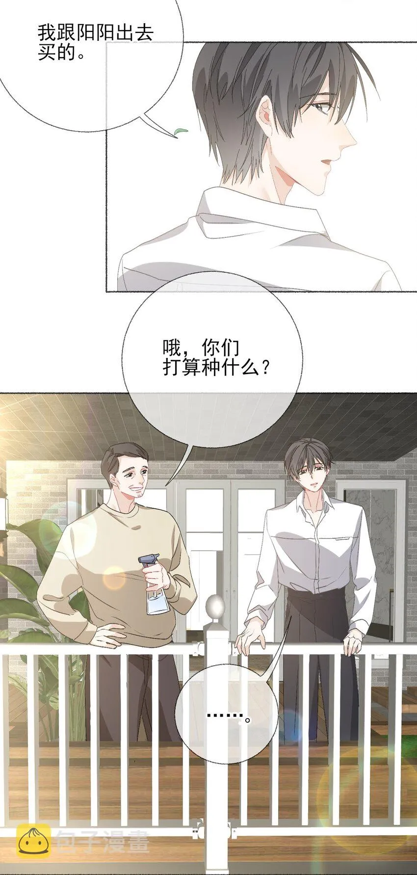 043你不了解阳阳 第29页