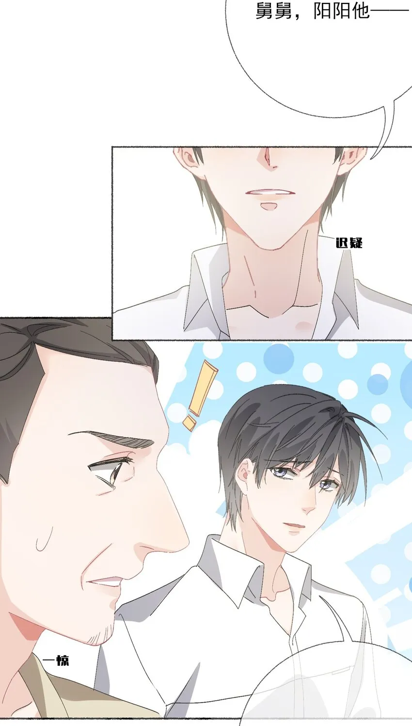 043你不了解阳阳 第32页