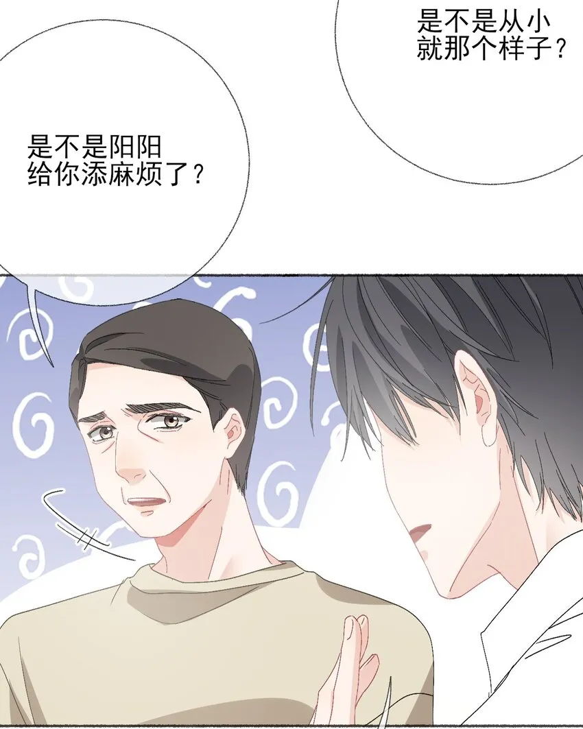 043你不了解阳阳 第33页