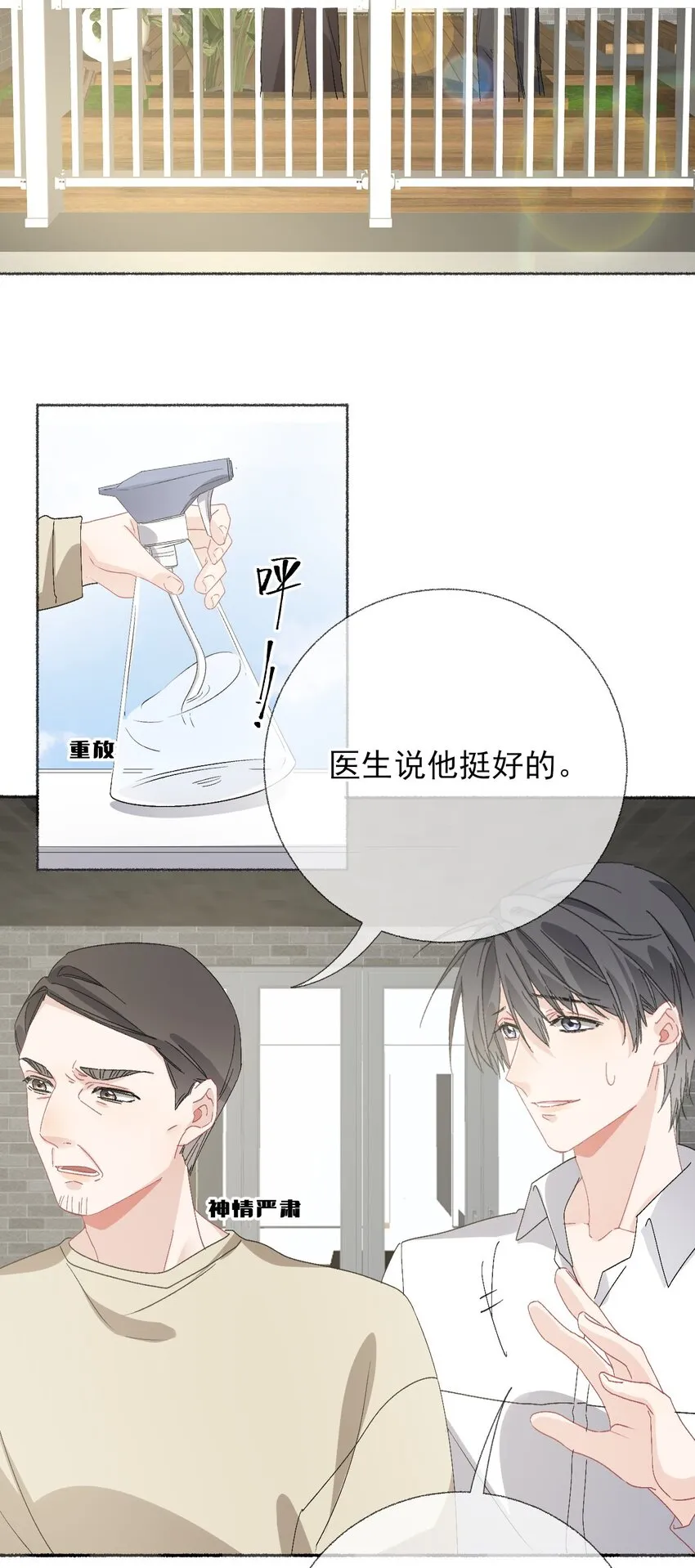 043你不了解阳阳 第35页