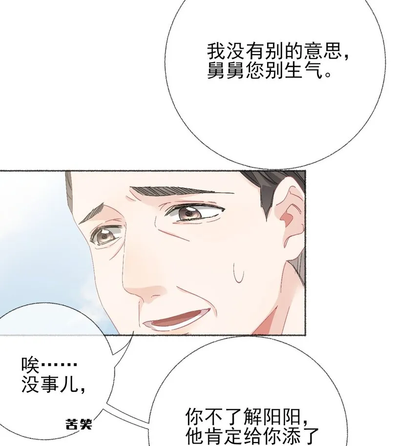 043你不了解阳阳 第36页