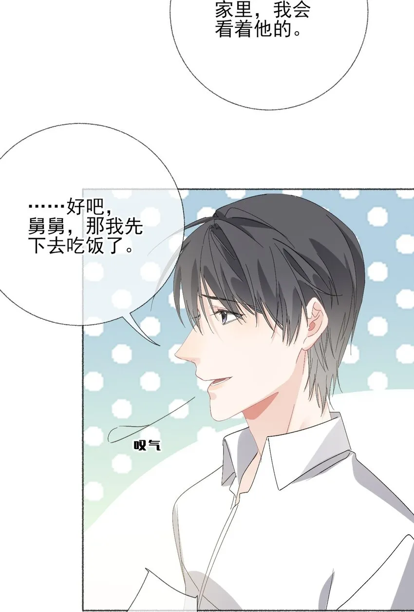 043你不了解阳阳 第38页