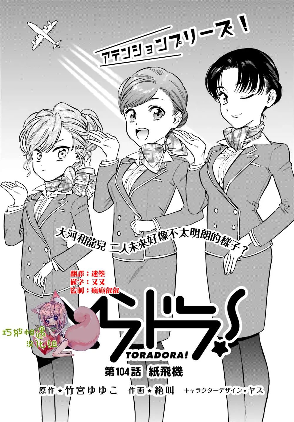 第104话 纸飞机 第1页