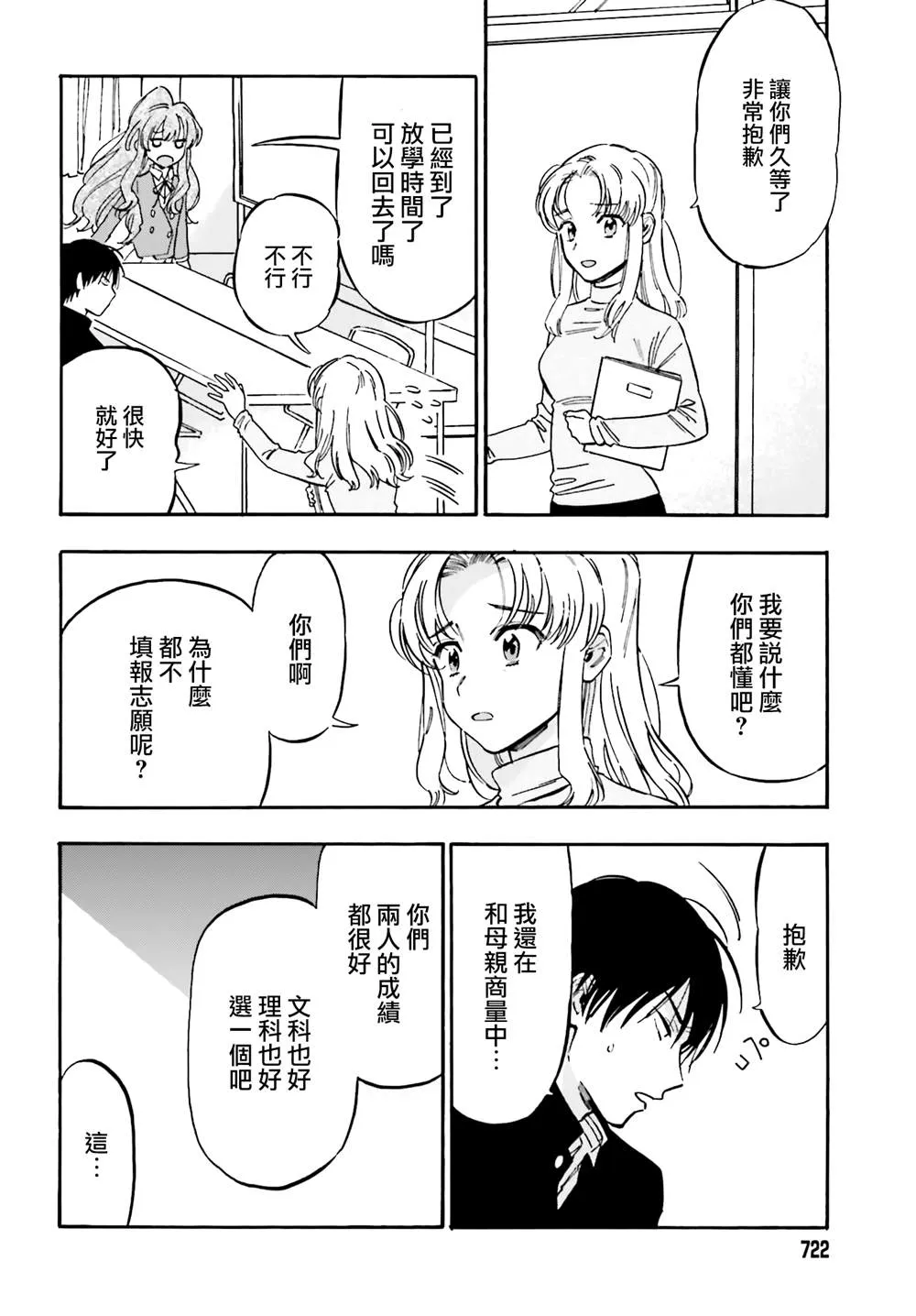 第104话 纸飞机 第2页