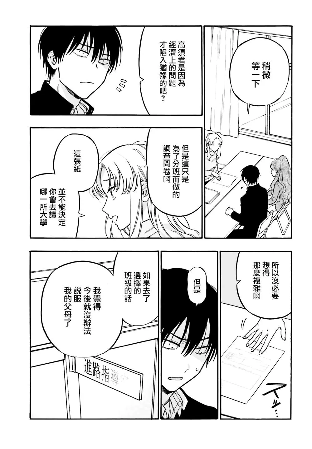 第104话 纸飞机 第3页