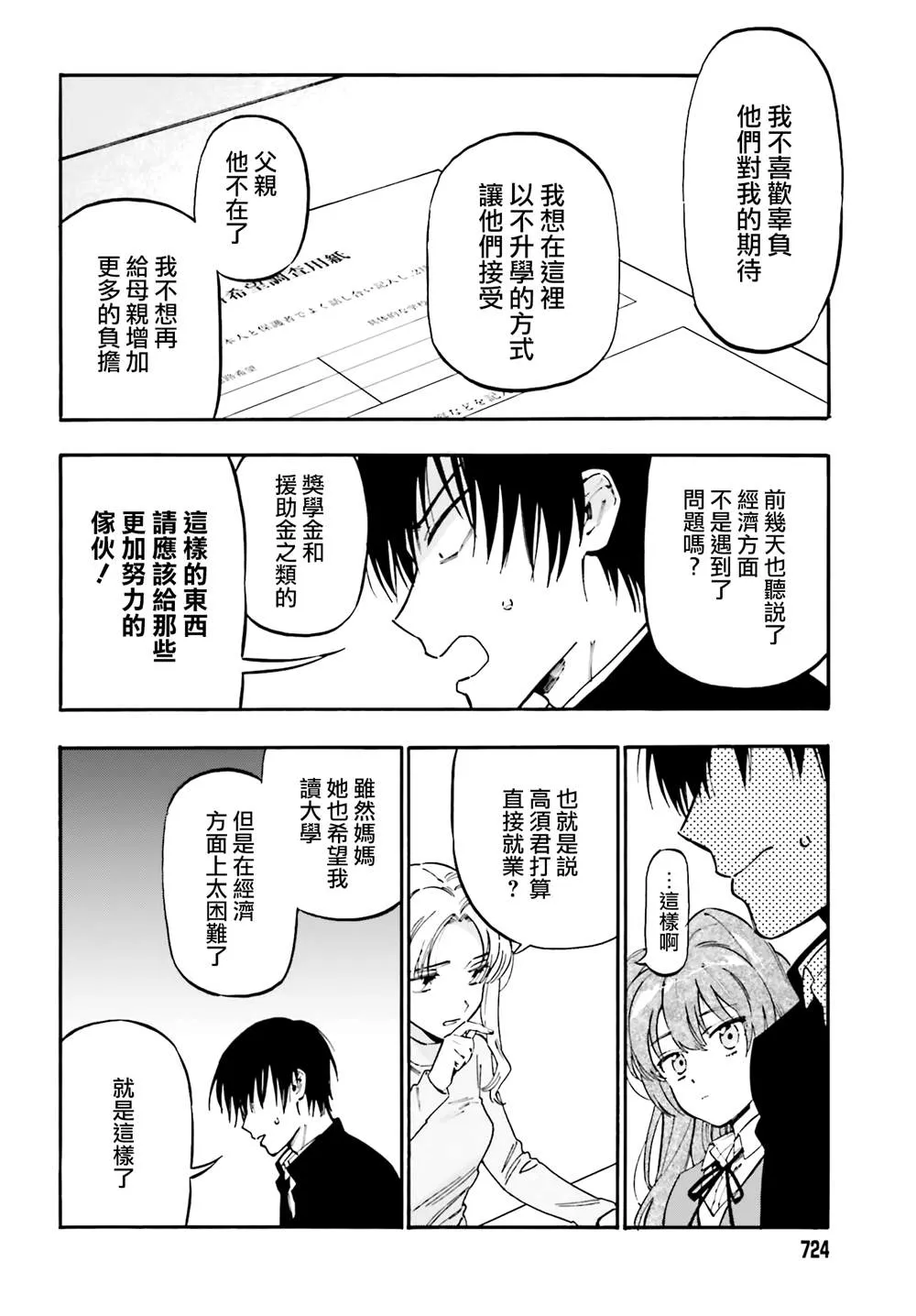第104话 纸飞机 第4页