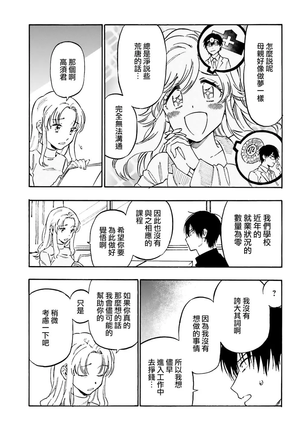 第104话 纸飞机 第5页