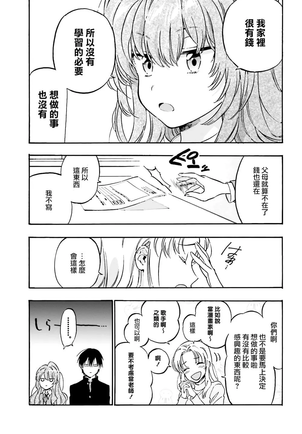 第104话 纸飞机 第7页