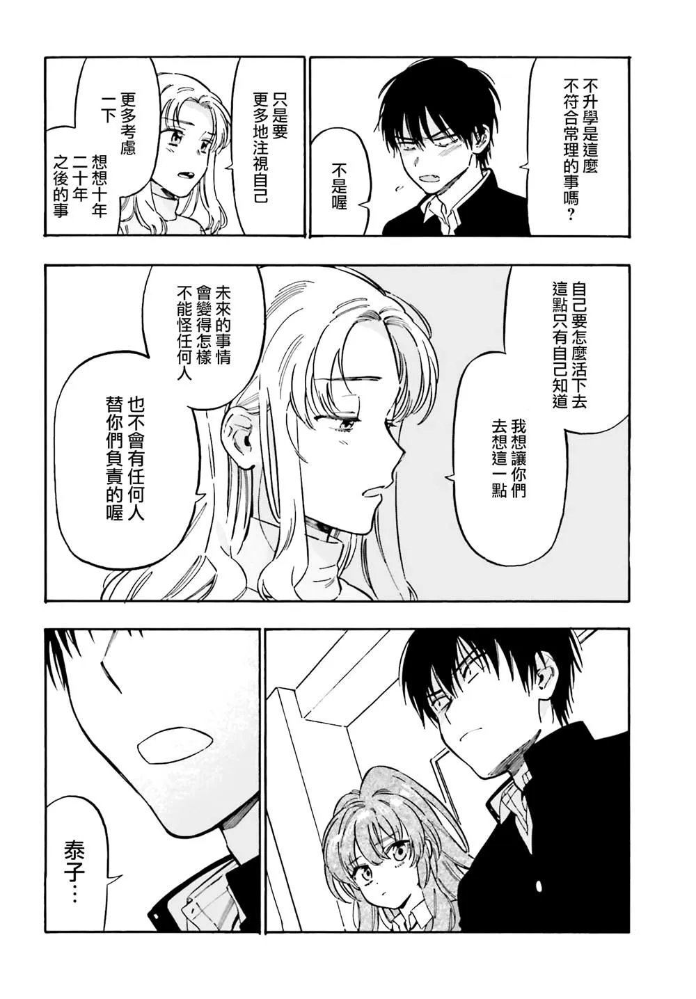 第104话 纸飞机 第8页