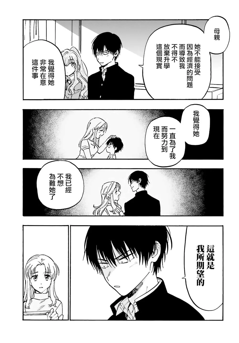 第104话 纸飞机 第9页