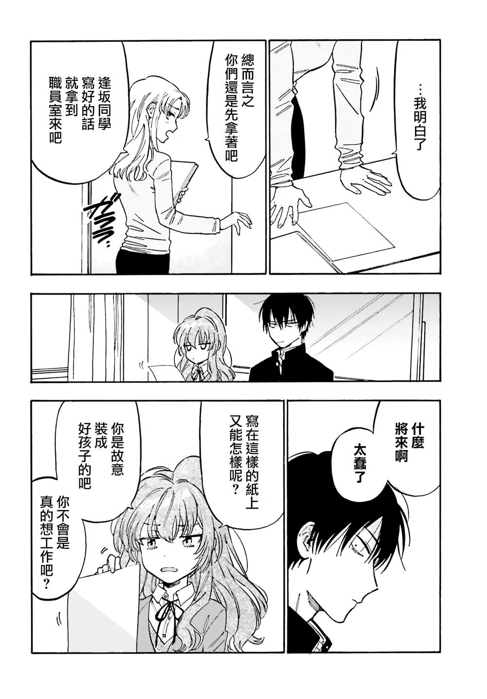 第104话 纸飞机 第10页