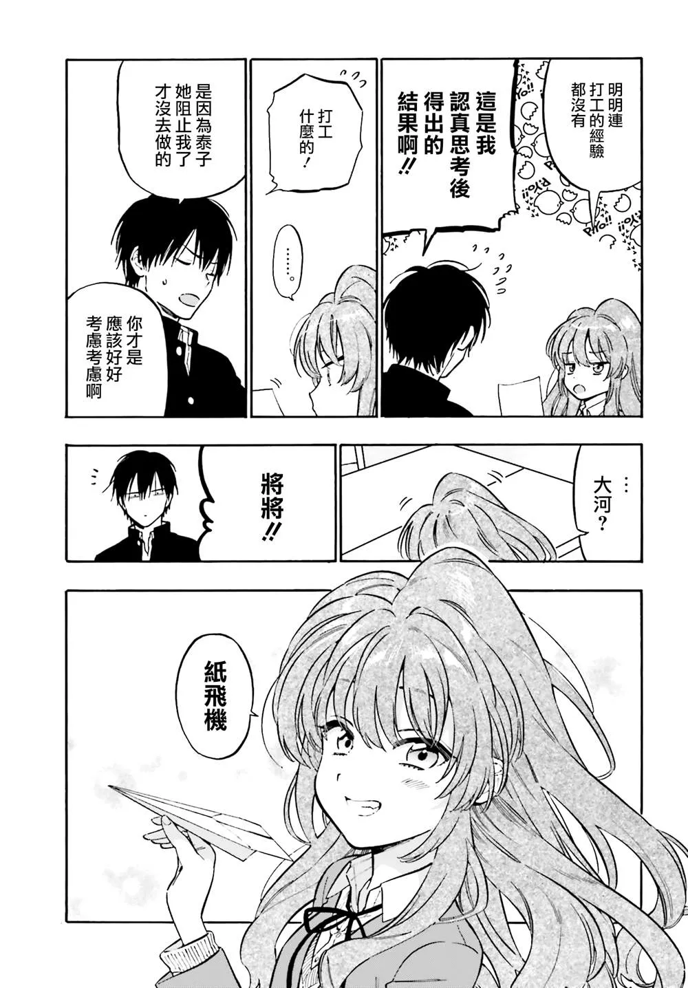 第104话 纸飞机 第11页