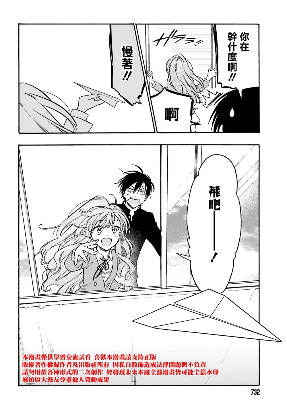 第104话 纸飞机 第12页