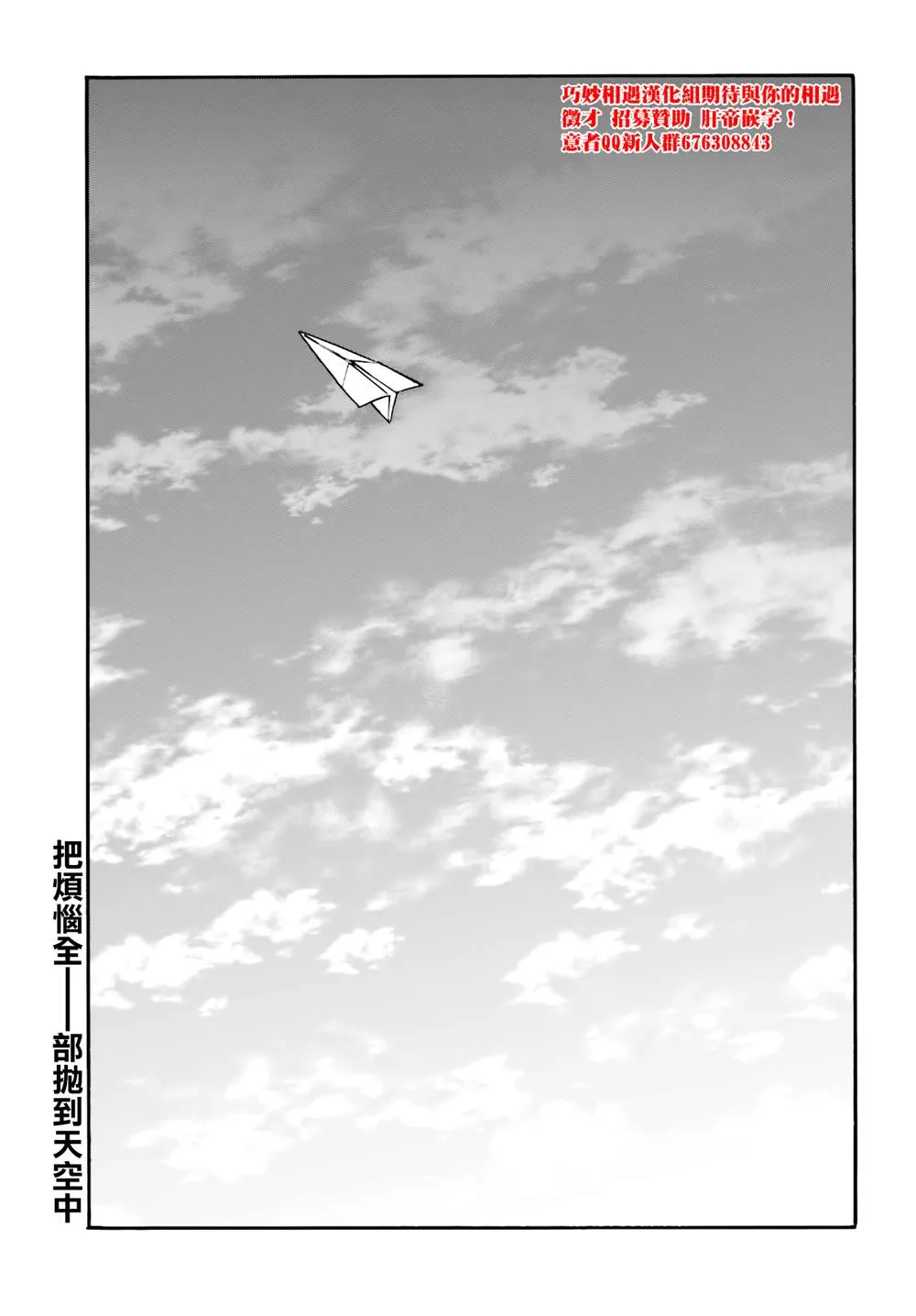 第104话 纸飞机 第13页