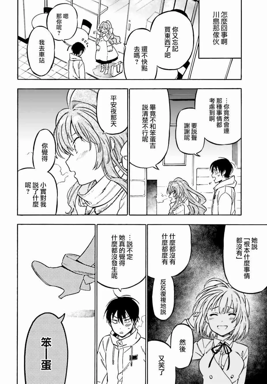 第86话 第4页