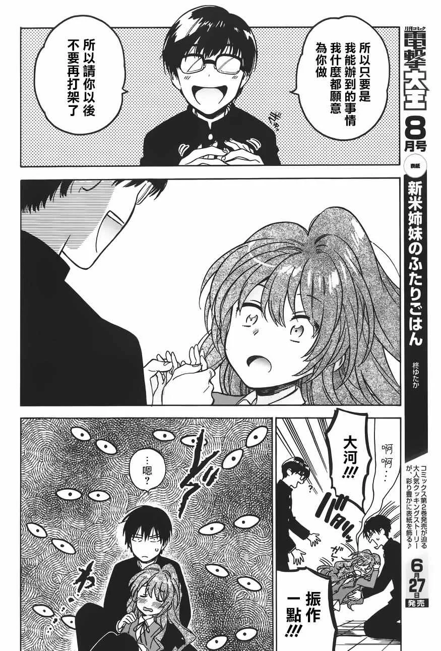 第70话 第8页