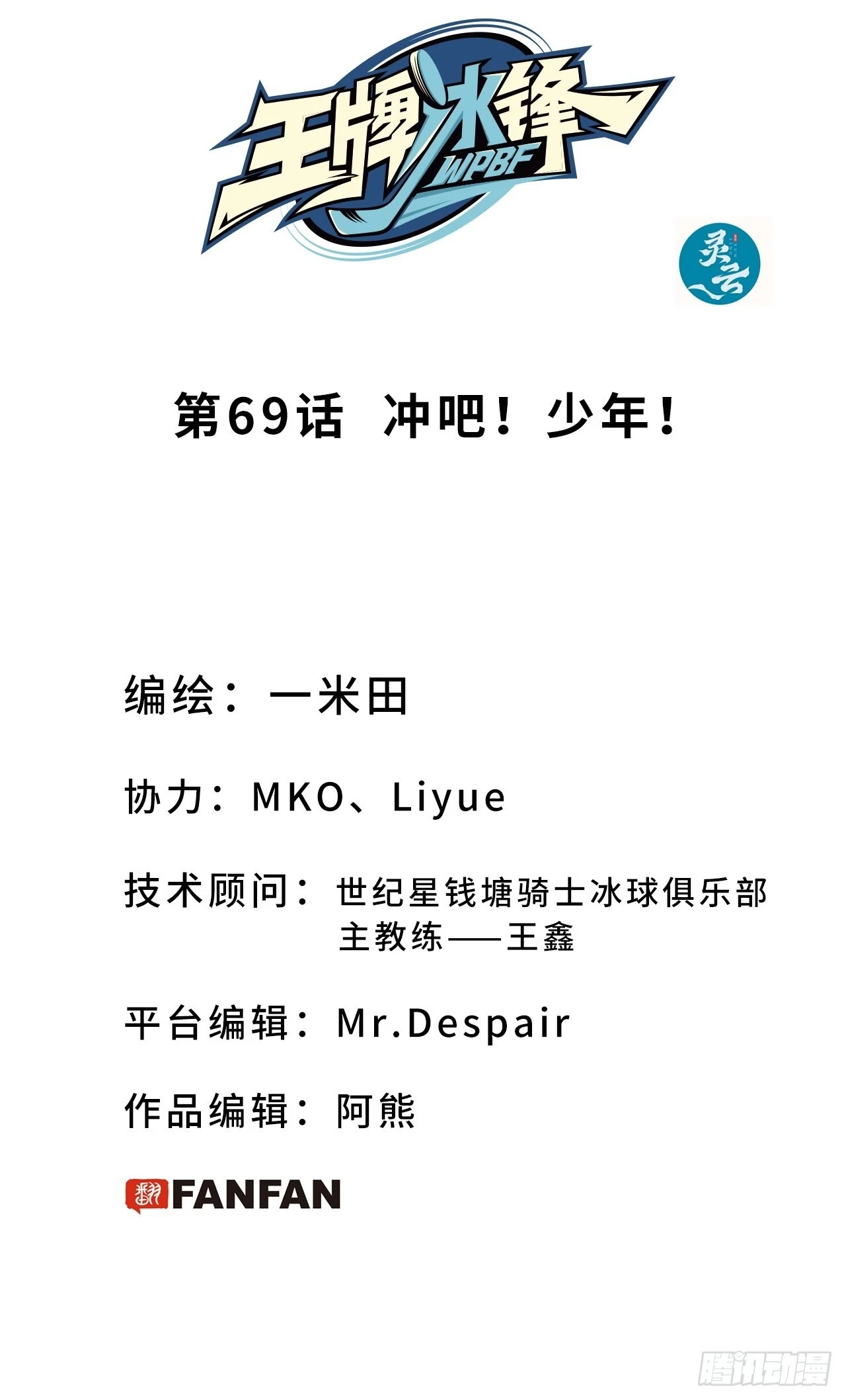 第69话 冲吧！少年！ 第2页