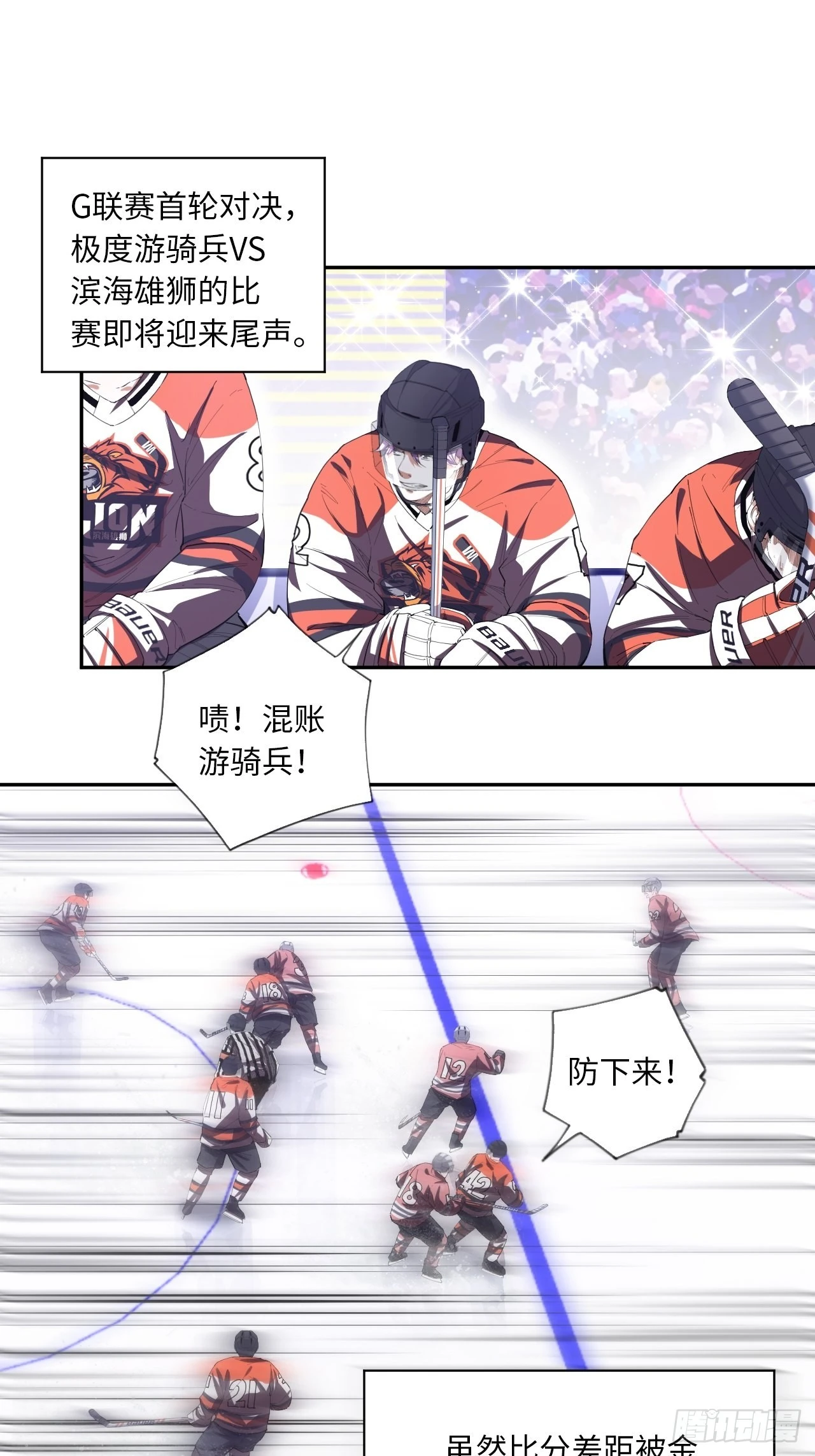 第69话 冲吧！少年！ 第3页