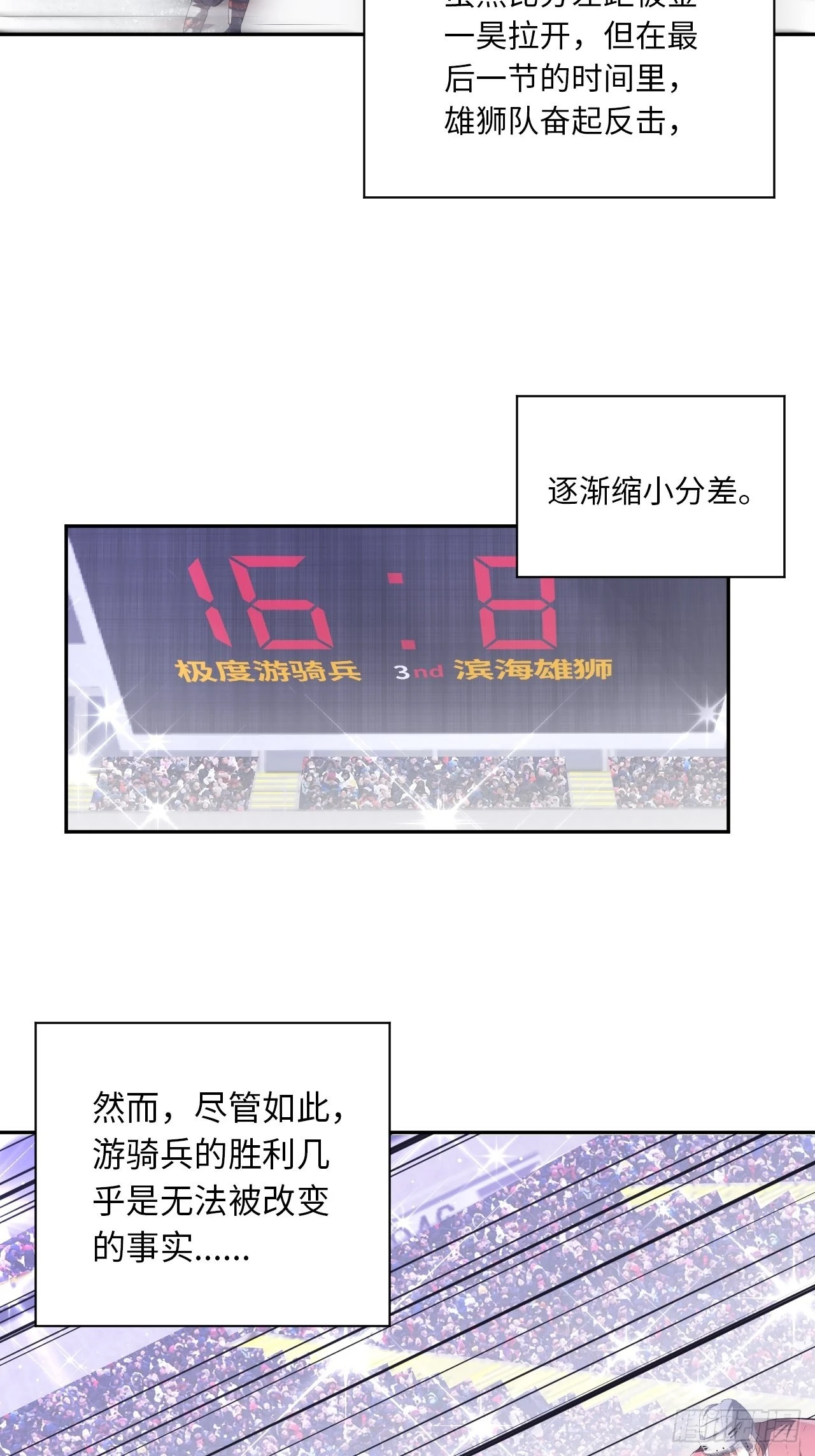第69话 冲吧！少年！ 第4页