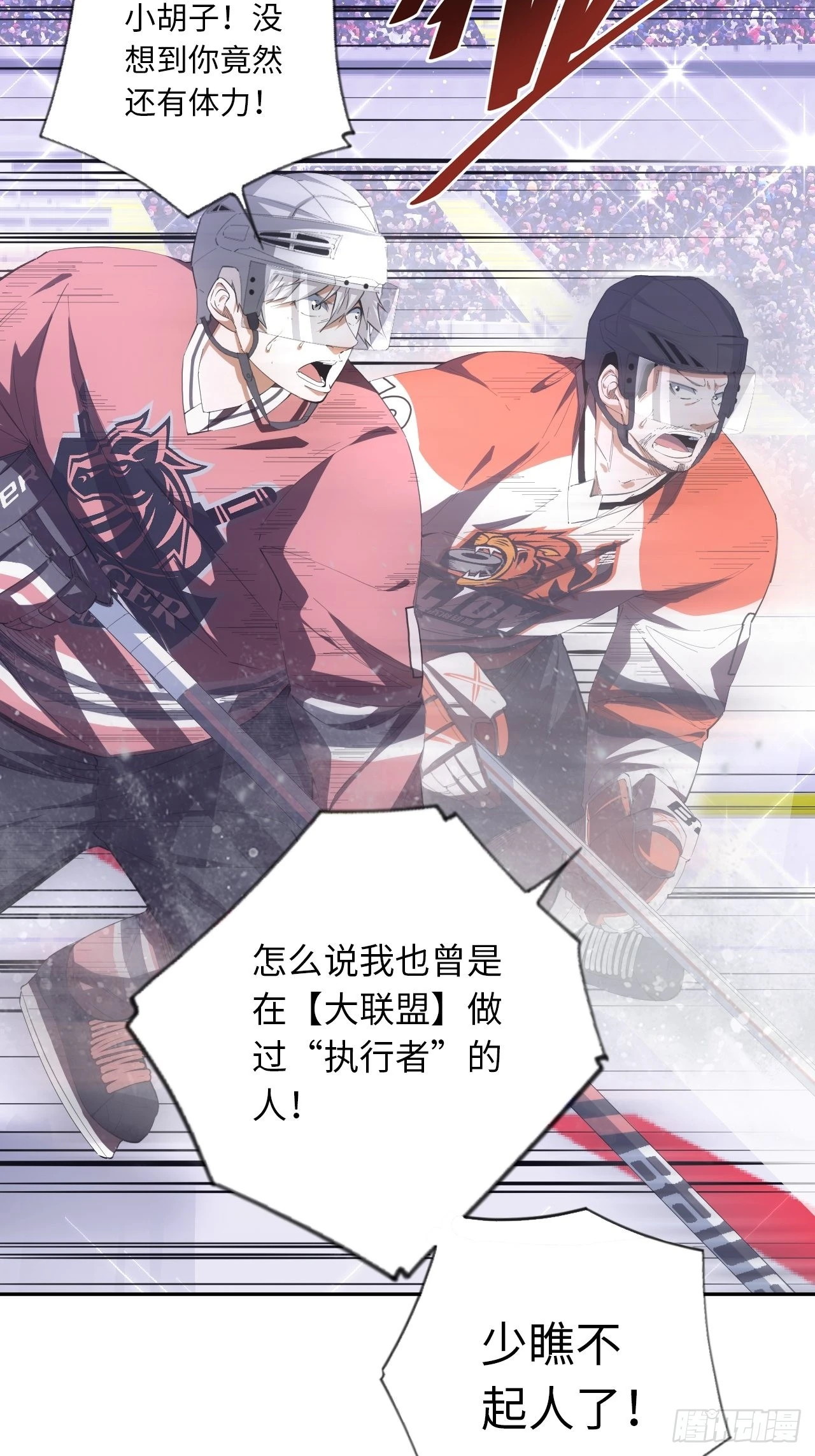 第69话 冲吧！少年！ 第7页