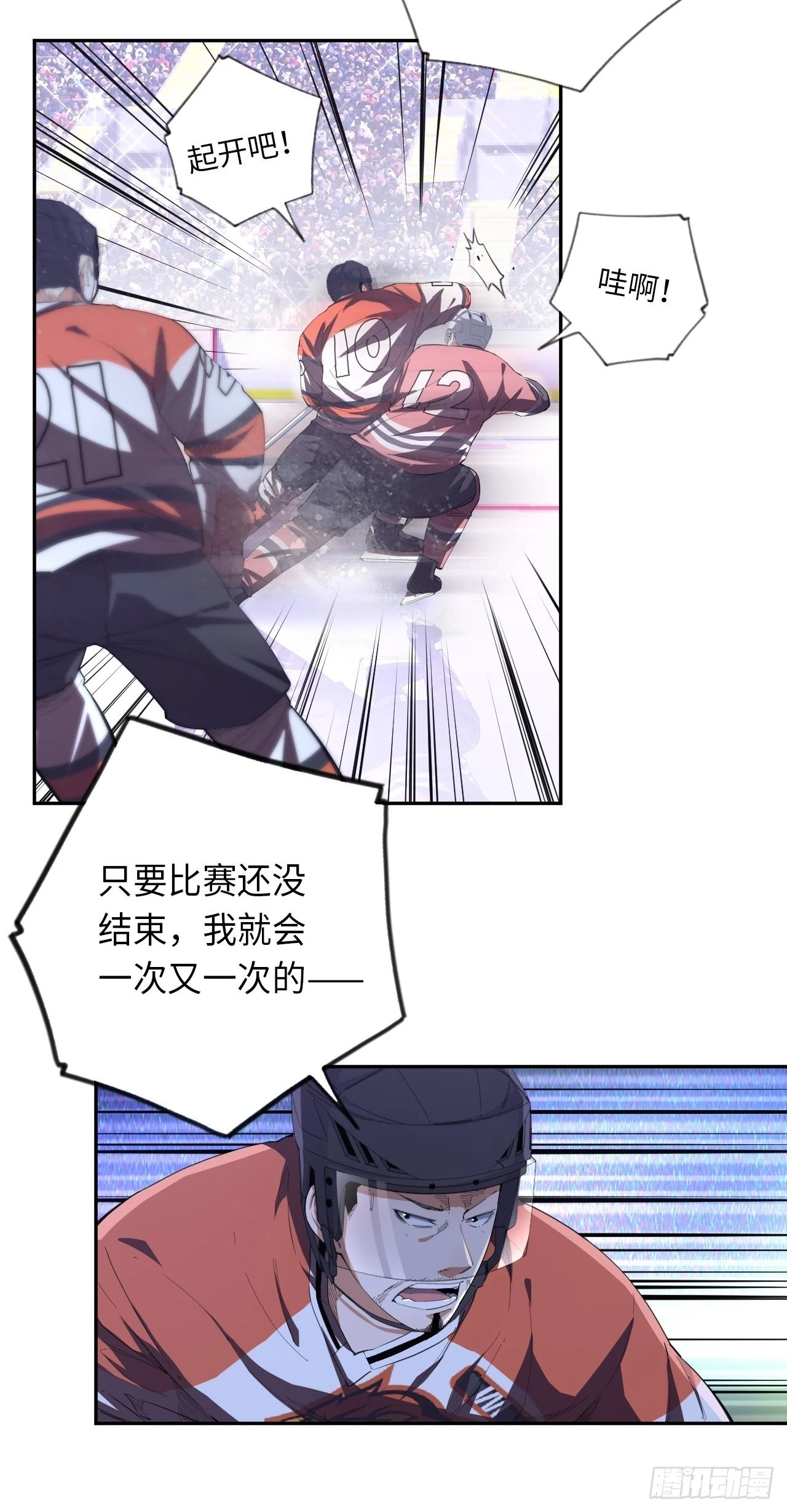 第69话 冲吧！少年！ 第8页