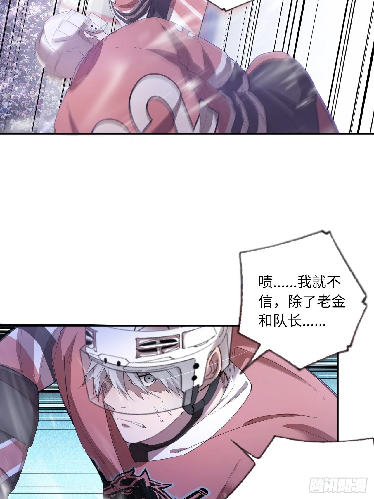 第69话 冲吧！少年！ 第11页