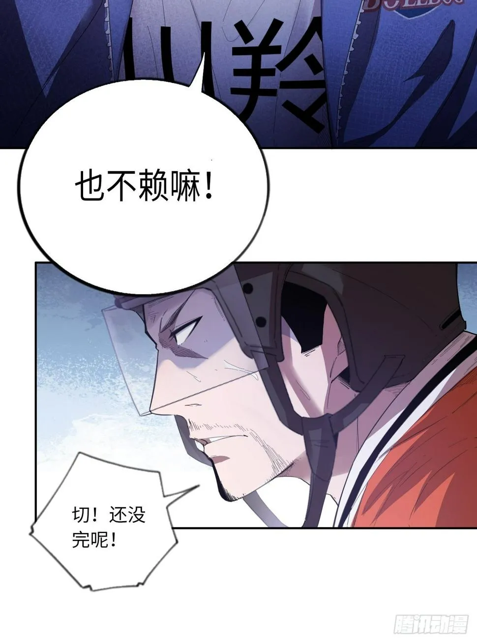 第69话 冲吧！少年！ 第15页