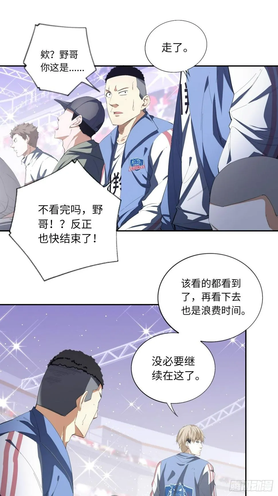 第69话 冲吧！少年！ 第16页