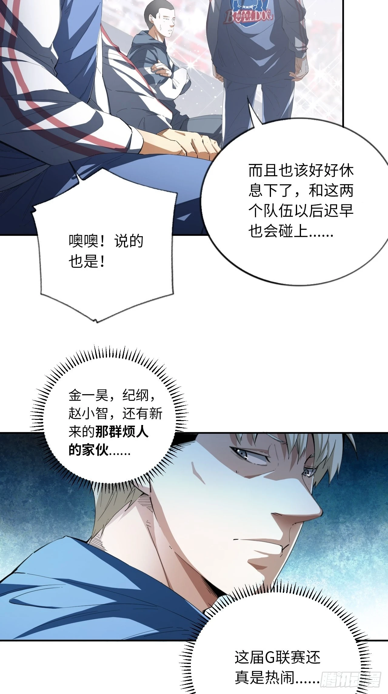 第69话 冲吧！少年！ 第17页