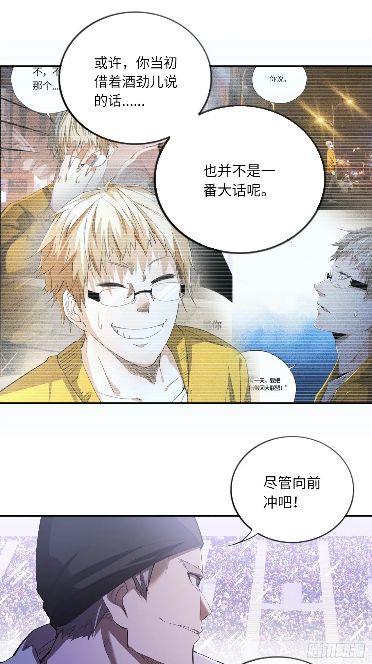 第69话 冲吧！少年！ 第21页