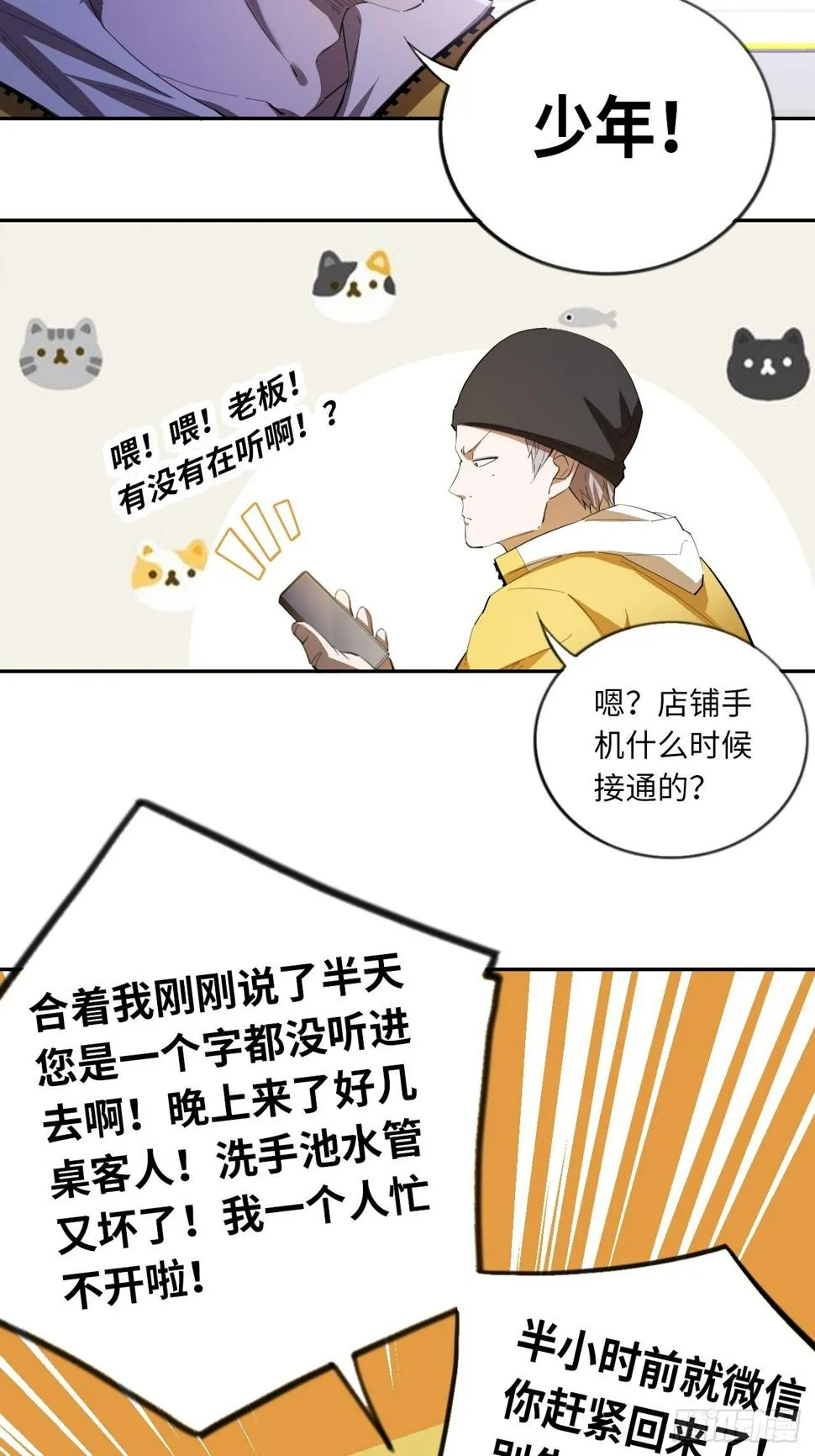 第69话 冲吧！少年！ 第22页