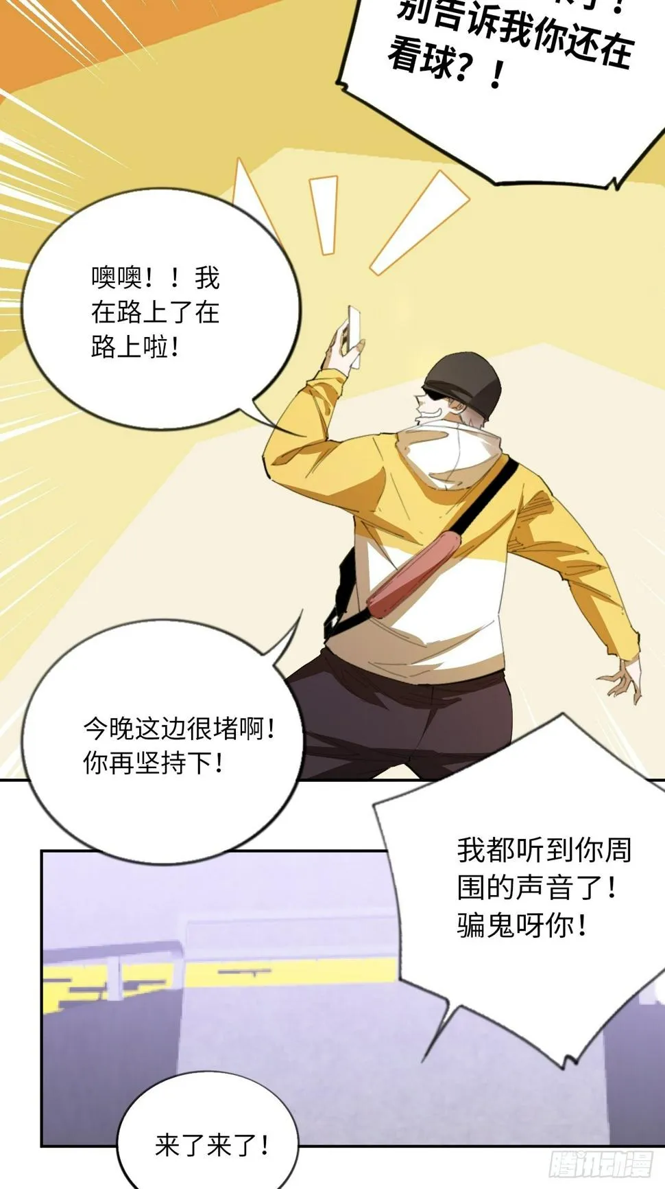 第69话 冲吧！少年！ 第23页