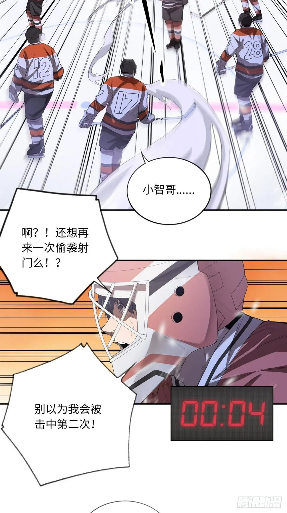 第69话 冲吧！少年！ 第25页