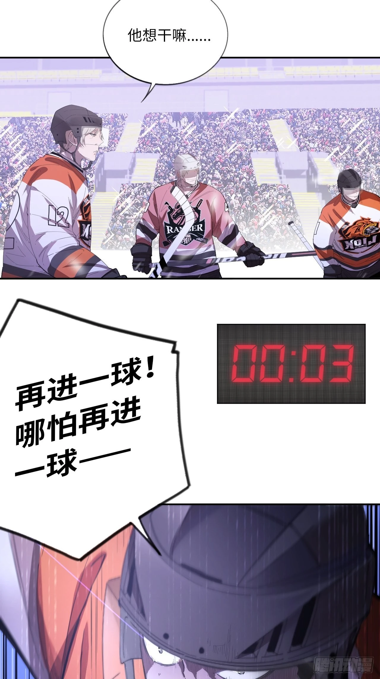 第69话 冲吧！少年！ 第26页