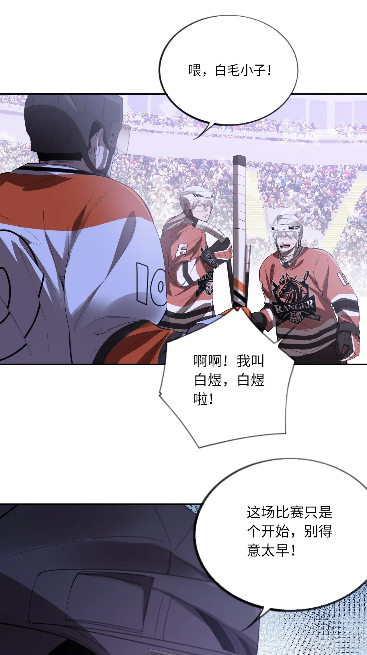 第69话 冲吧！少年！ 第34页